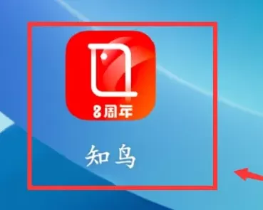 知鸟手机版