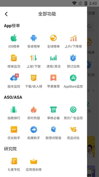 七麦数据手游实时排行榜