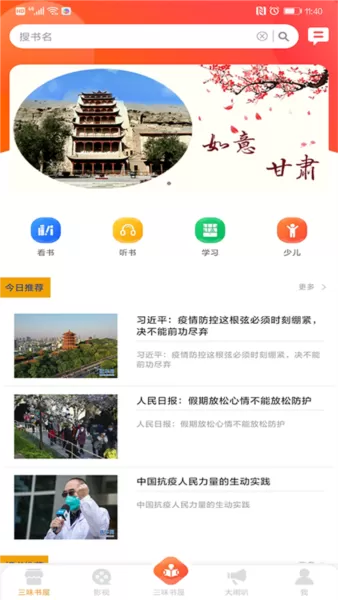 百草园