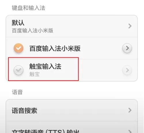 触宝输入法