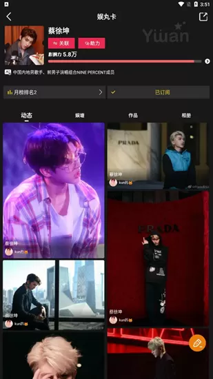娱丸软件