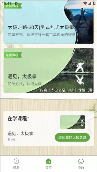 太极之路