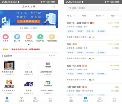 宜兴人才网