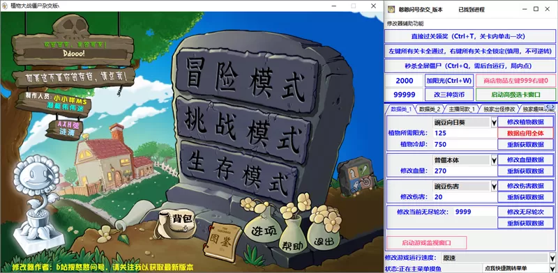 植物大战僵尸杂交版修改器