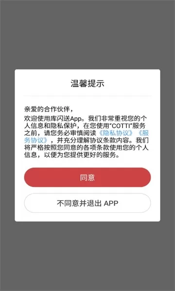 库闪送app