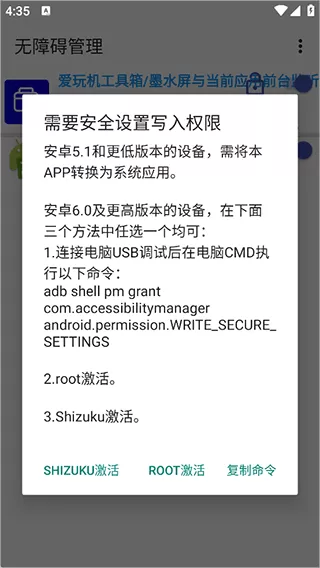 无障碍管理器最新版本