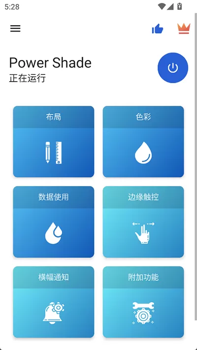power shade汉化版