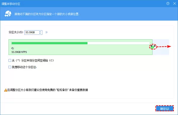 分区助手免费版