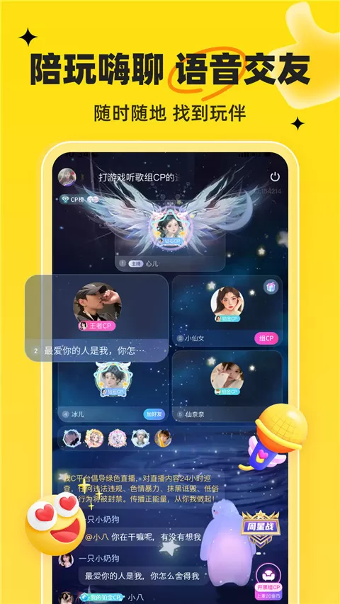 我C语音
