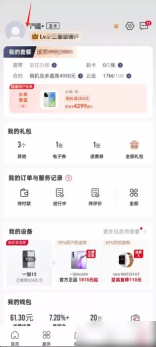 中国联通网上营业大厅