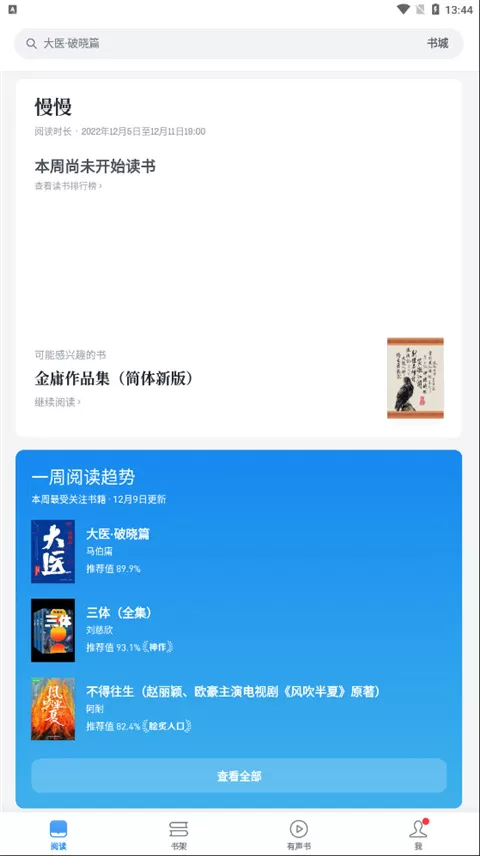 微信读书