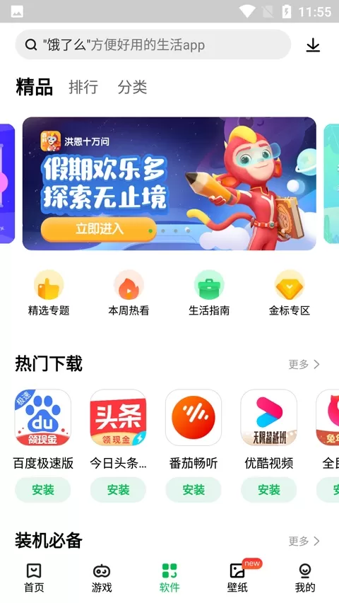 联想应用商店手机版