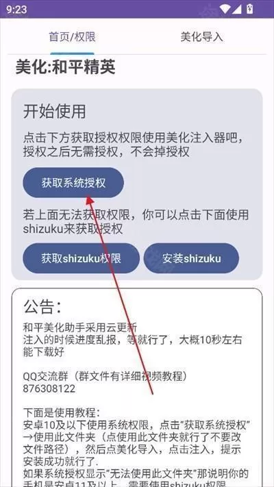 和平美化助手