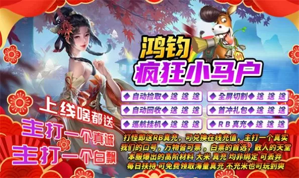 鸿钧疯狂小马户