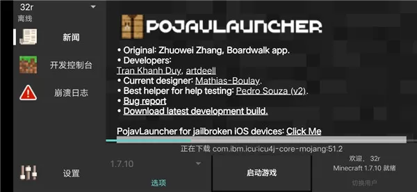 pojav启动器魔改版