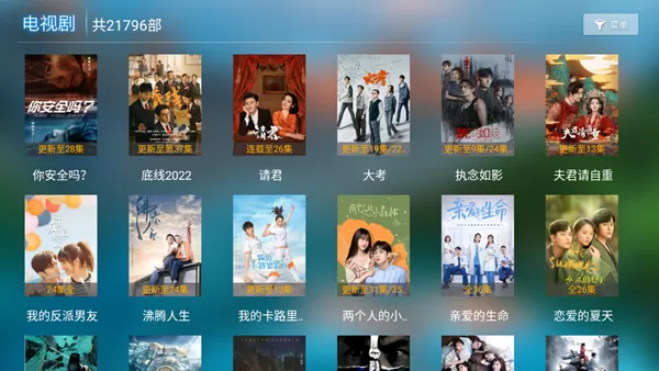 易点看TV电视版
