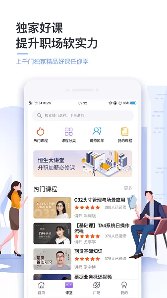 恒生u+官方版