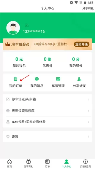 淘车位停车