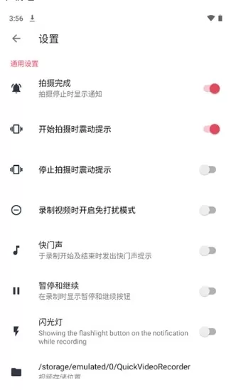 快速录像机app