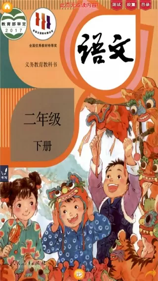 好爸妈点读