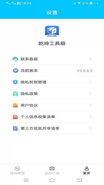乾坤工具箱