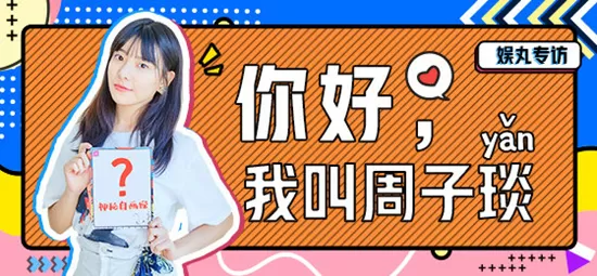 娱丸软件
