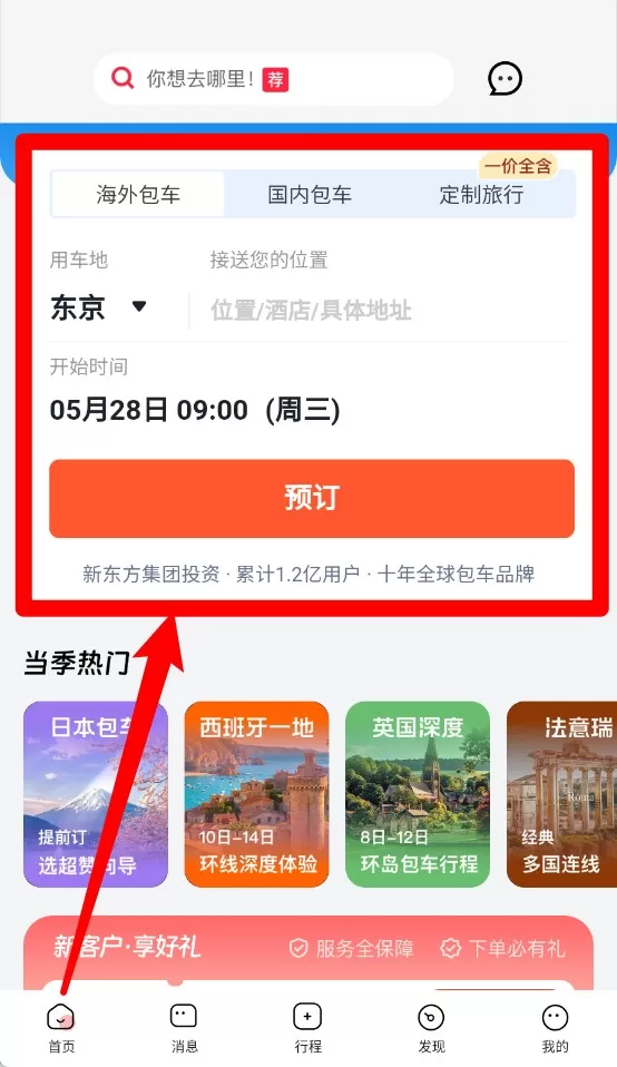 皇包车旅行