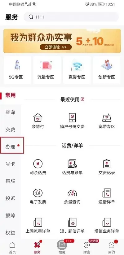中国联通网上营业大厅