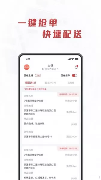 库闪送app