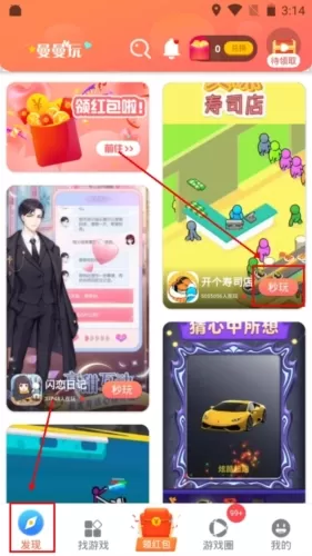 曼曼玩免费游戏