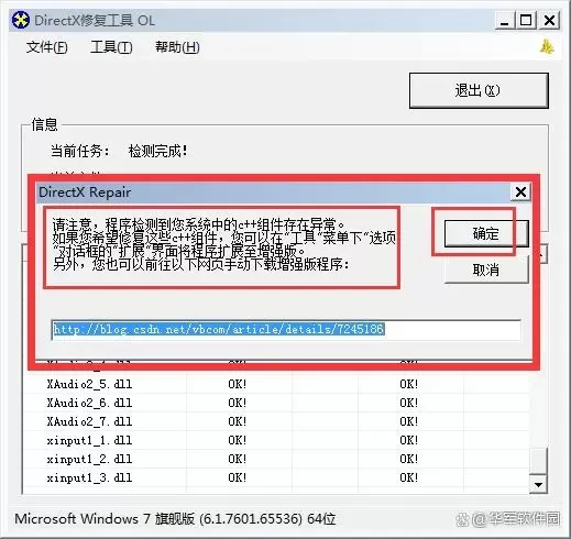 DX修复工具