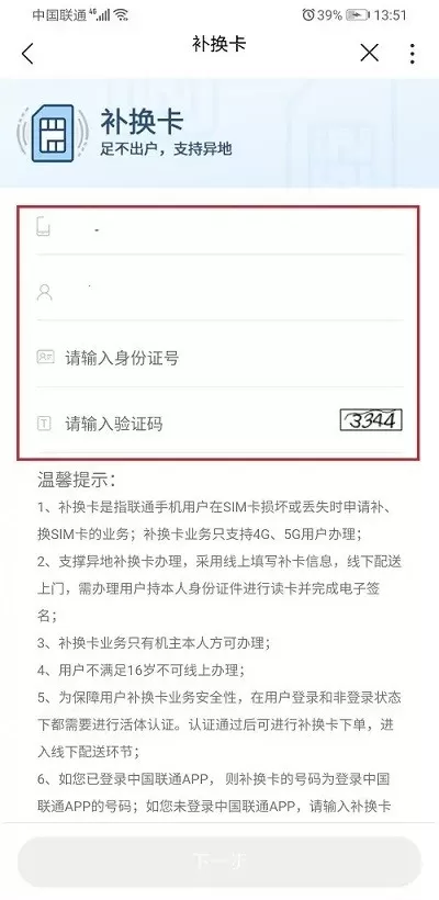 中国联通网上营业大厅