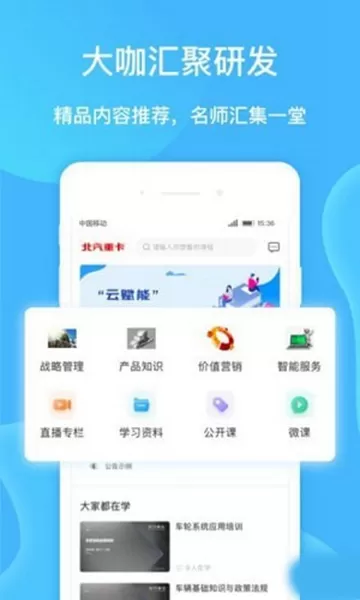 云赋能