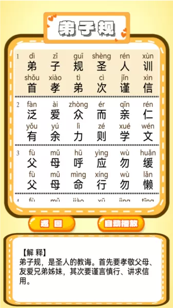 汉语拼音学习宝