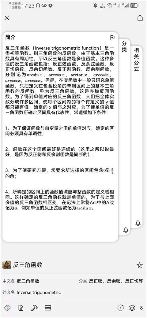 知道app