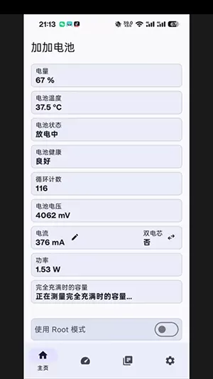 加加电池