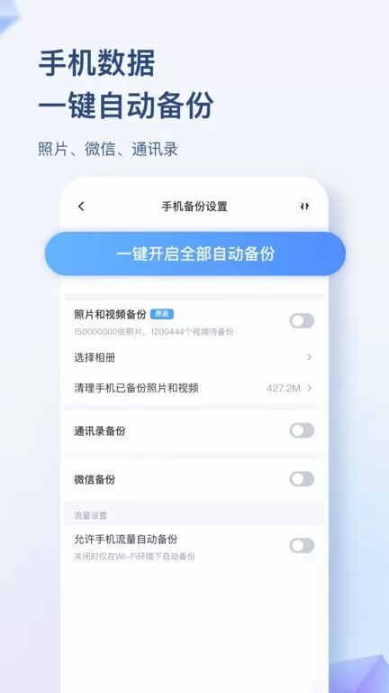海康存储手机版