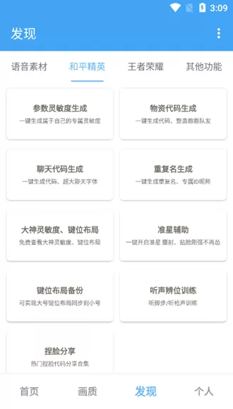 唯梦工具箱画质助手