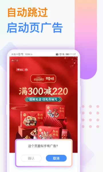 广告拦截卫士会员破解版