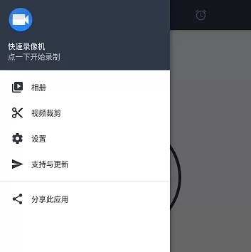 快速录像机app