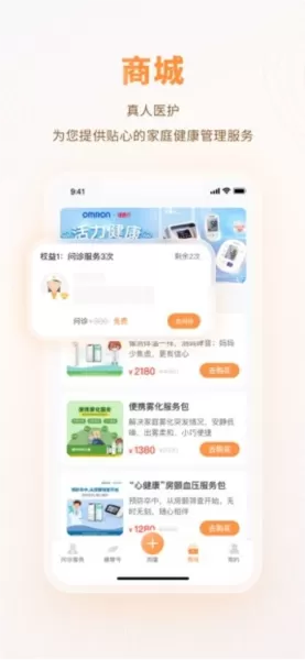 智众健康助手app