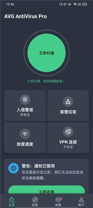 AVG AntiVirus Pro安卓版