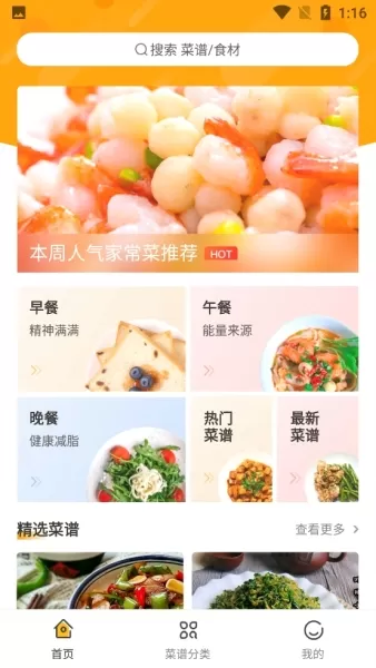 家常菜做法去广告版