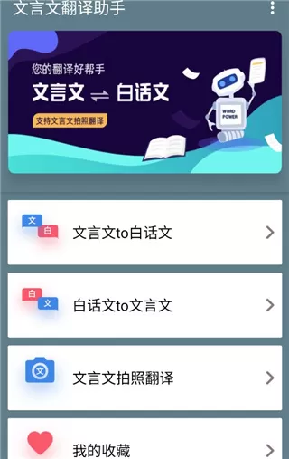文言文翻译助手软件