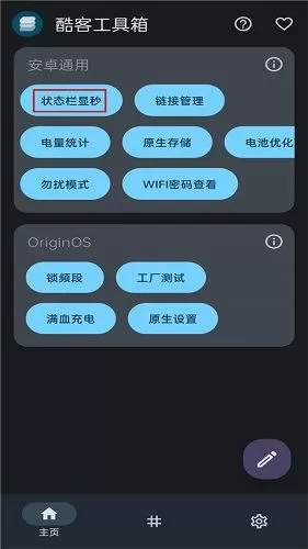 iqoo酷客工具箱安卓版