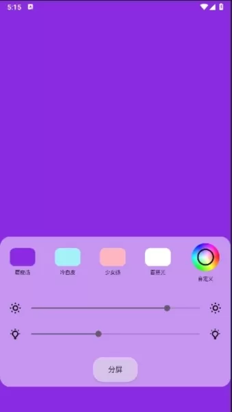 小猫补光灯软件