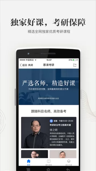 中国大学慕课平台