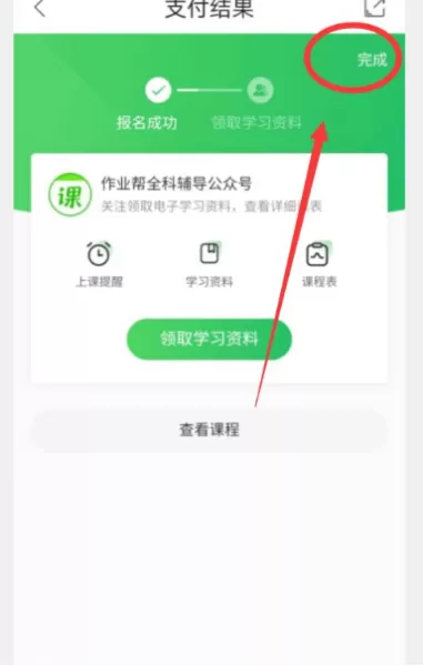 作业帮一课app