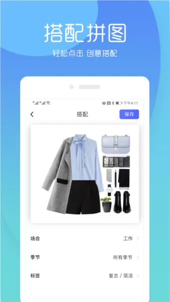 极简衣橱app