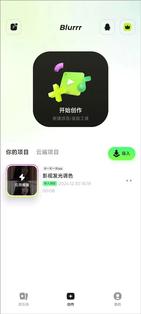 Blurrr剪辑软件